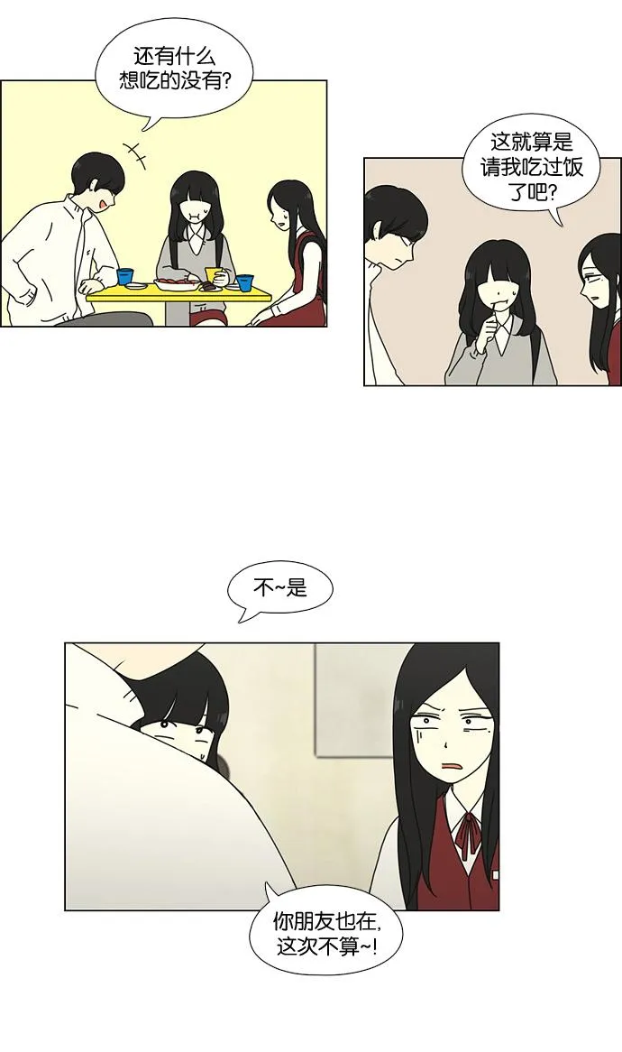 [第54话] 王子琳 Episode（3） 第4页
