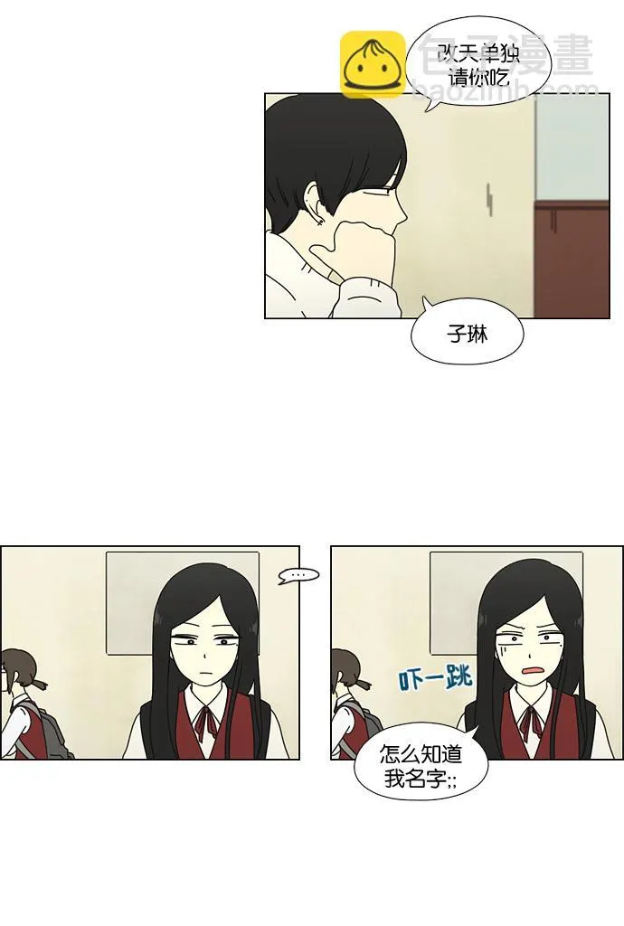[第54话] 王子琳 Episode（3） 第5页