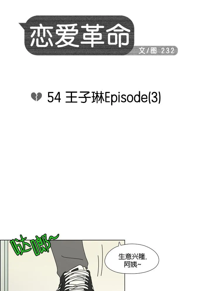[第54话] 王子琳 Episode（3） 第8页