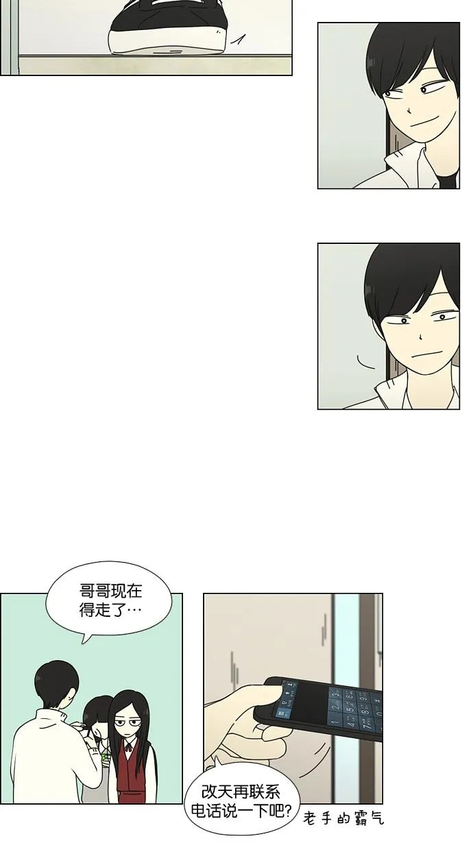 [第54话] 王子琳 Episode（3） 第9页