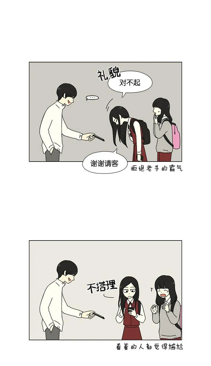 [第54话] 王子琳 Episode（3） 第10页