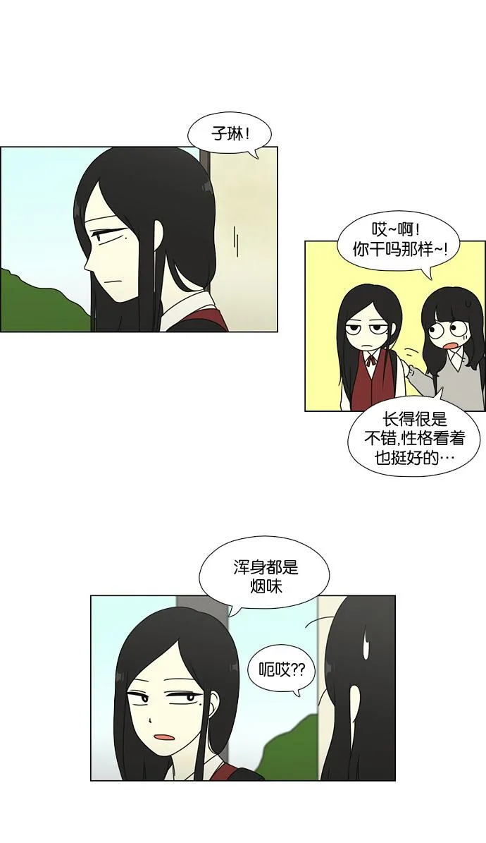 [第54话] 王子琳 Episode（3） 第11页