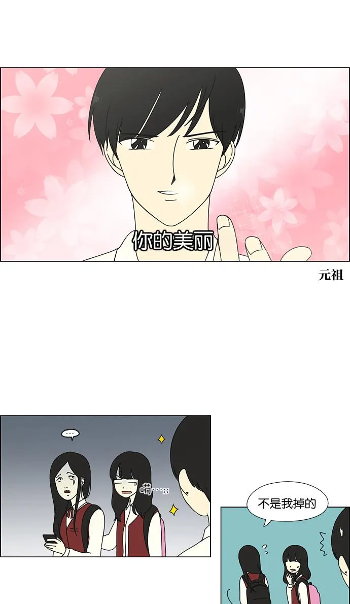 [第54话] 王子琳 Episode（3） 第15页