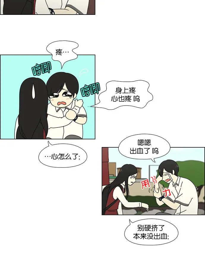 [第54话] 王子琳 Episode（3） 第21页