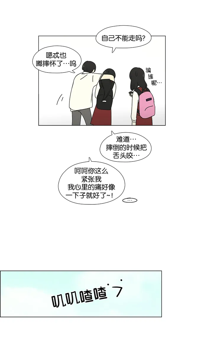 [第54话] 王子琳 Episode（3） 第23页