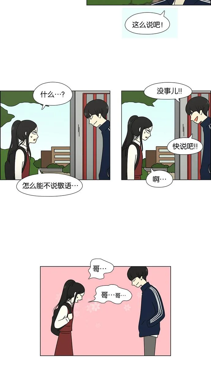 [第54话] 王子琳 Episode（3） 第27页