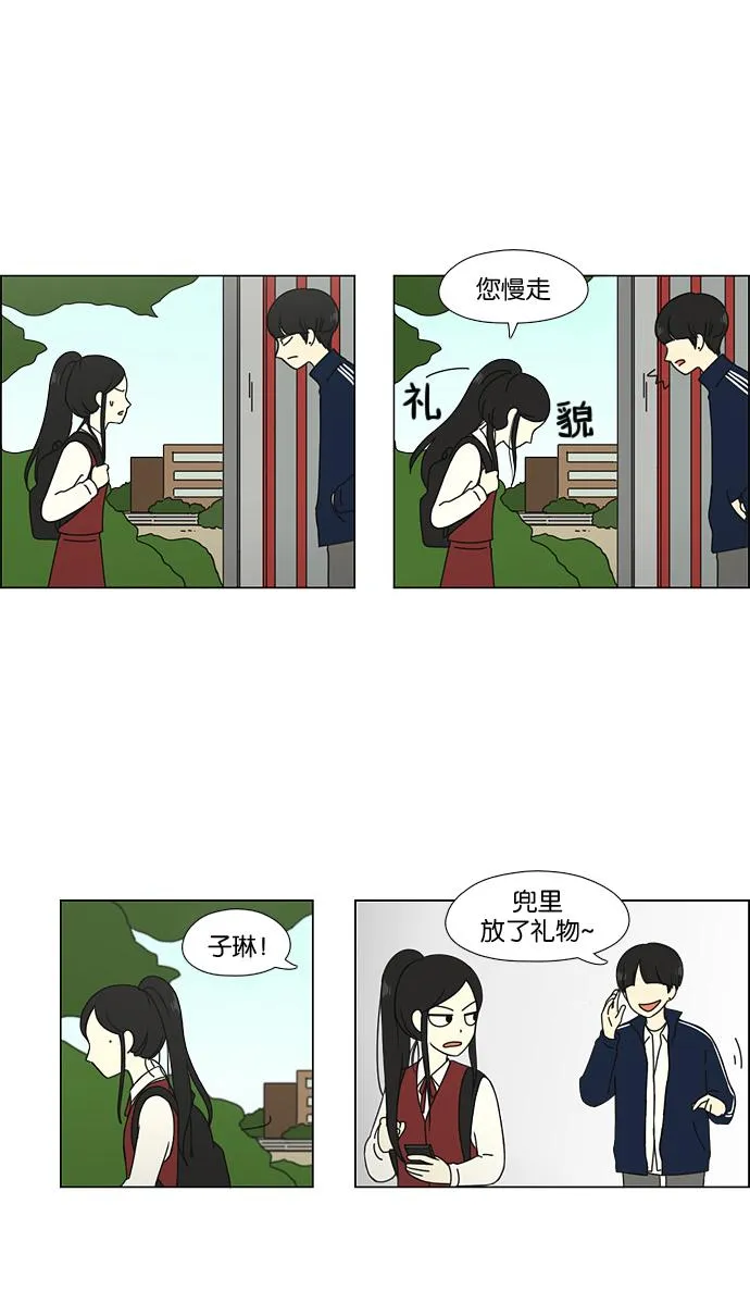 [第54话] 王子琳 Episode（3） 第28页