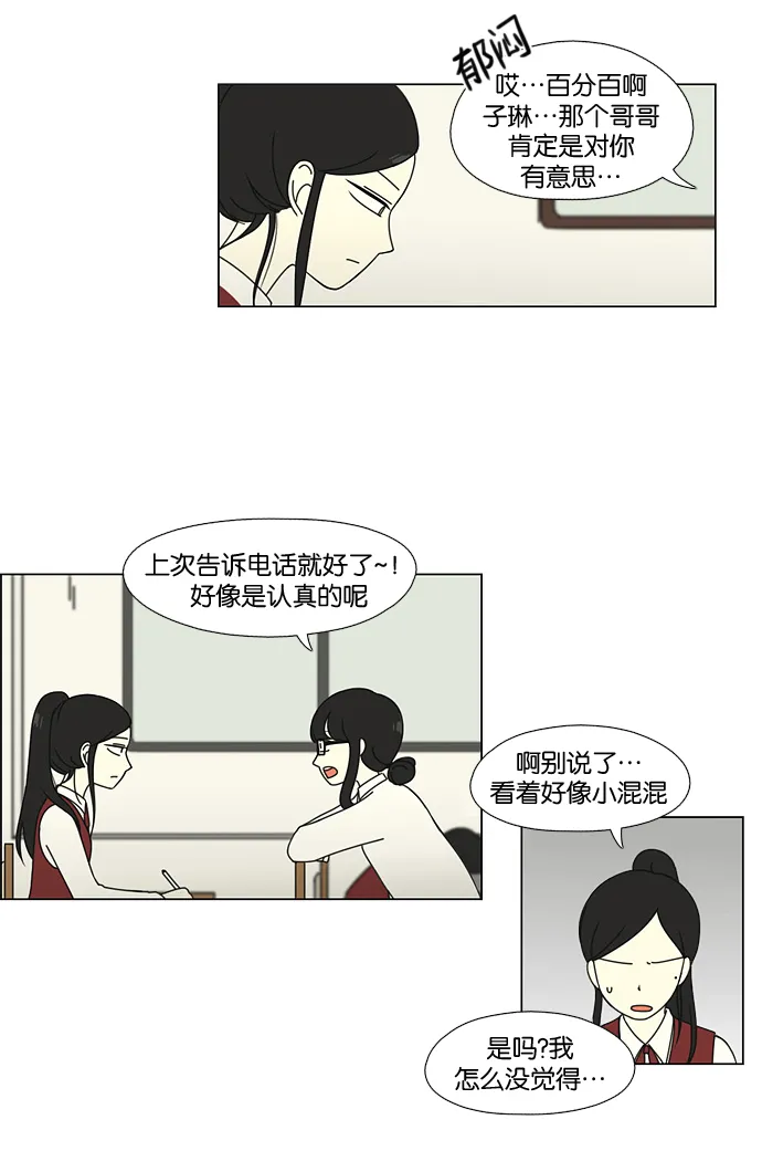 [第54话] 王子琳 Episode（3） 第31页