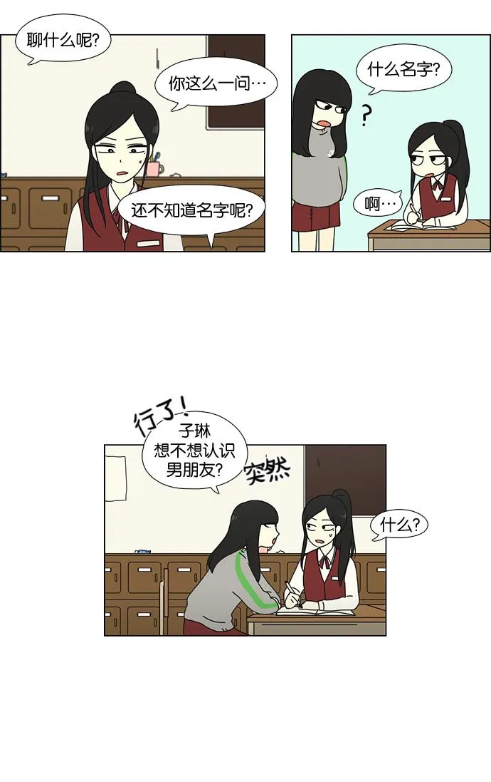 [第54话] 王子琳 Episode（3） 第33页