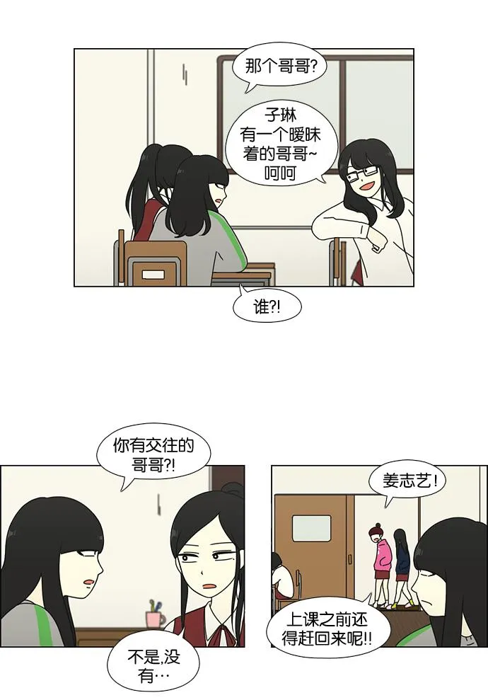 [第54话] 王子琳 Episode（3） 第36页