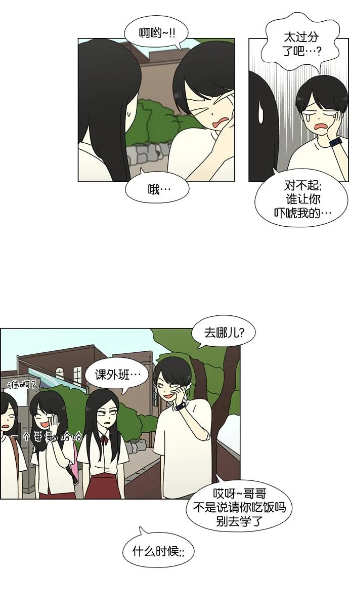 [第55话] 王子琳 Episode（4） 第6页
