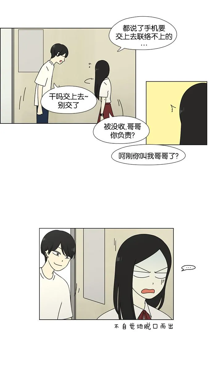 [第55话] 王子琳 Episode（4） 第21页