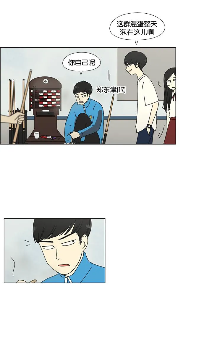 [第55话] 王子琳 Episode（4） 第34页
