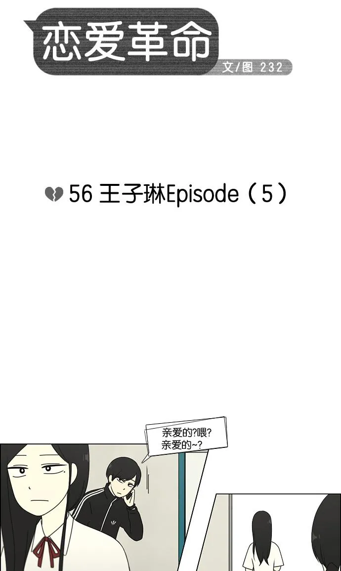 [第56话] 王子琳 Episode（5） 第9页