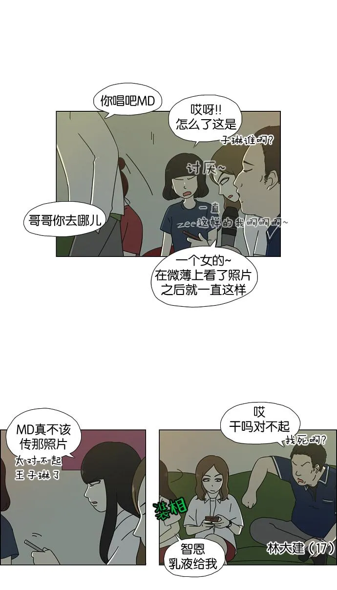 [第56话] 王子琳 Episode（5） 第15页