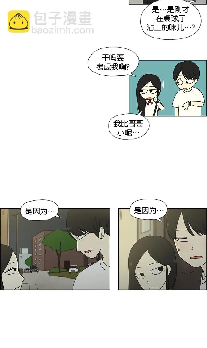 [第56话] 王子琳 Episode（5） 第27页