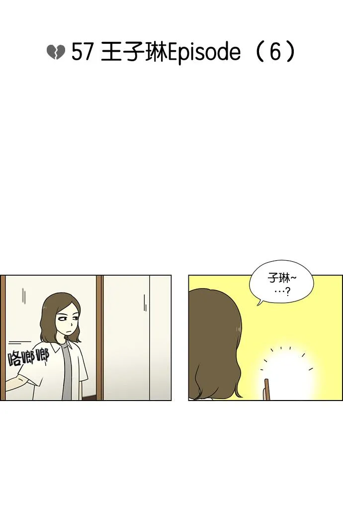 [第57话] 王子琳 Episode（6） 第6页