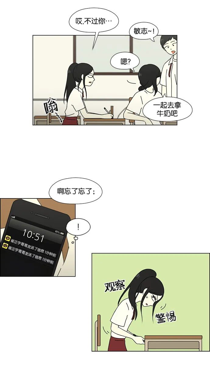 [第57话] 王子琳 Episode（6） 第11页