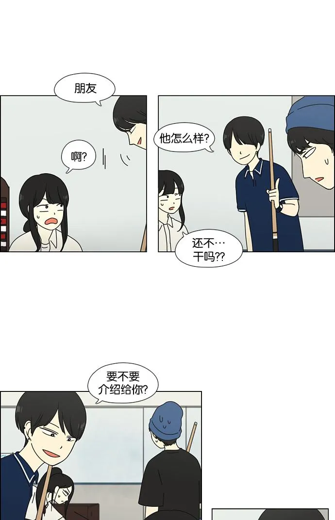 [第57话] 王子琳 Episode（6） 第21页
