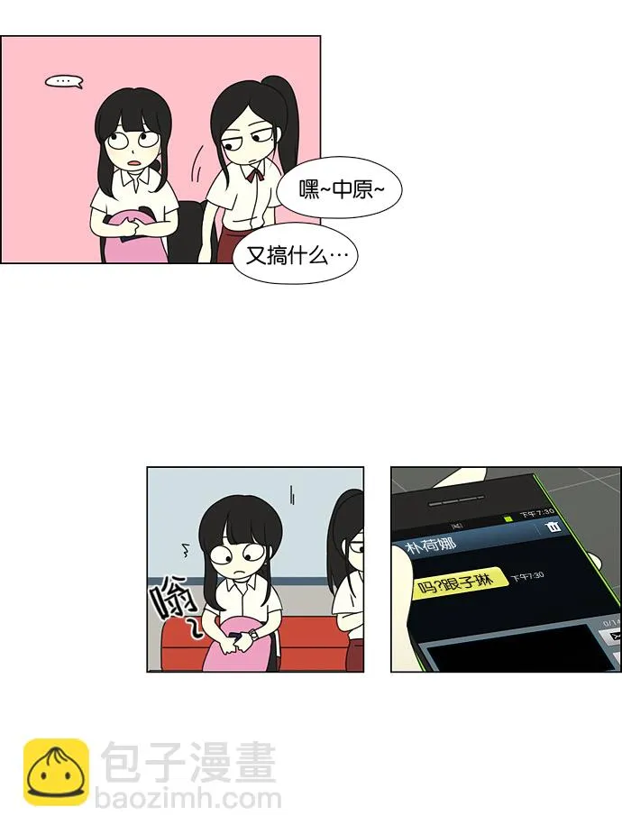 [第57话] 王子琳 Episode（6） 第23页
