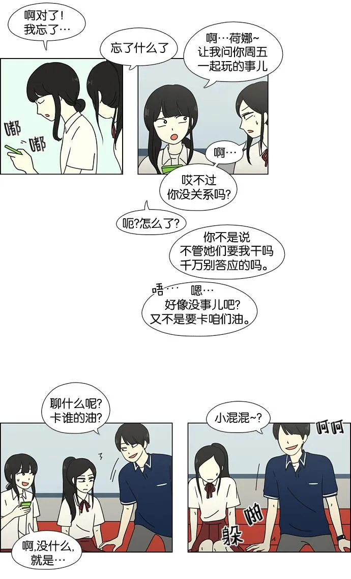 [第57话] 王子琳 Episode（6） 第24页