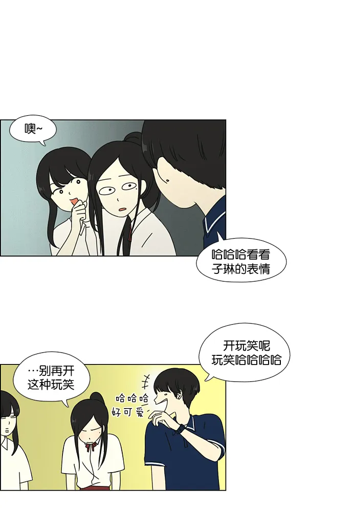 [第57话] 王子琳 Episode（6） 第27页