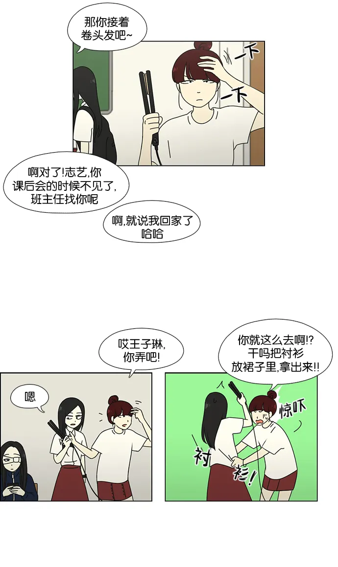 [第57话] 王子琳 Episode（6） 第38页