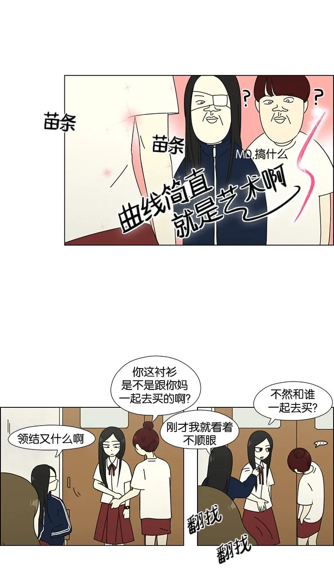 [第57话] 王子琳 Episode（6） 第39页
