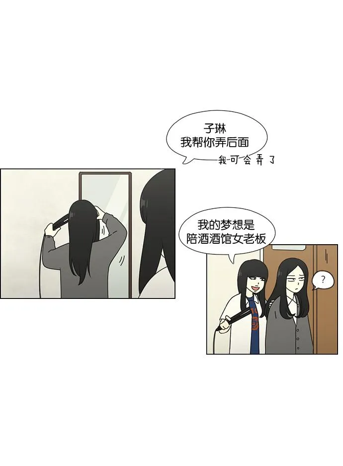 [第57话] 王子琳 Episode（6） 第41页