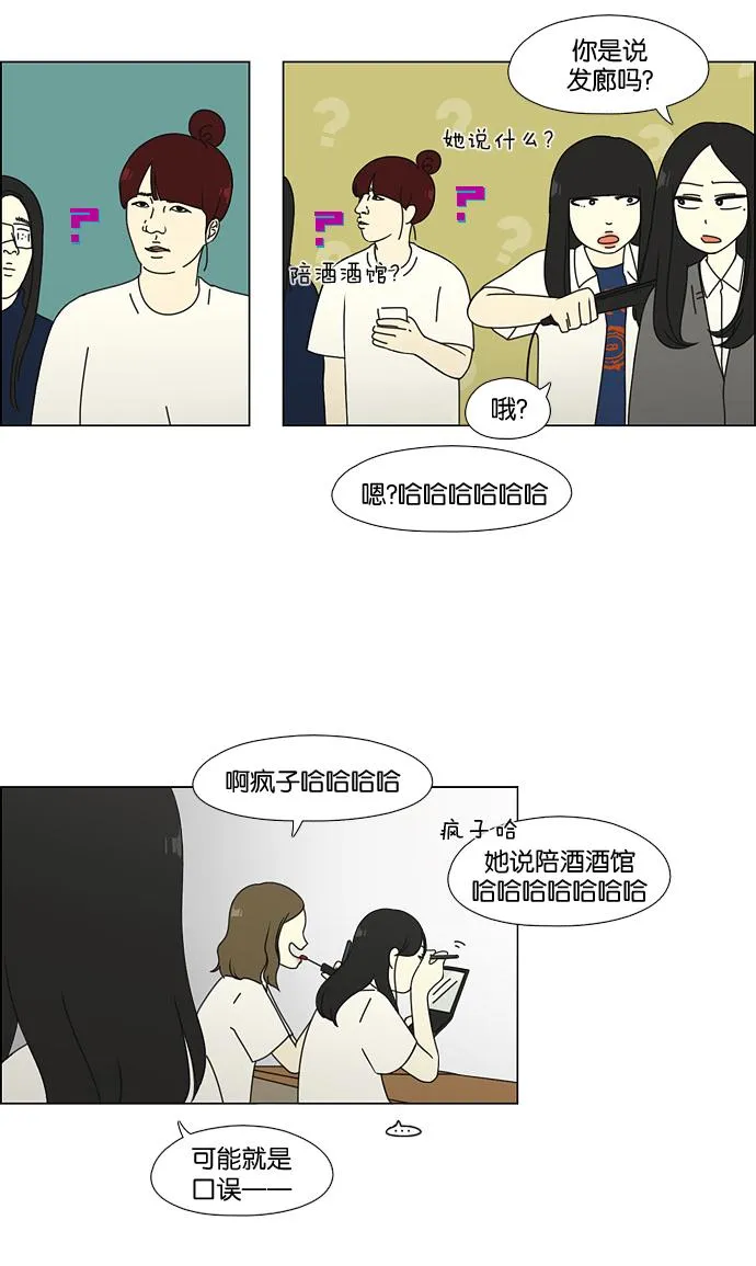 [第57话] 王子琳 Episode（6） 第42页