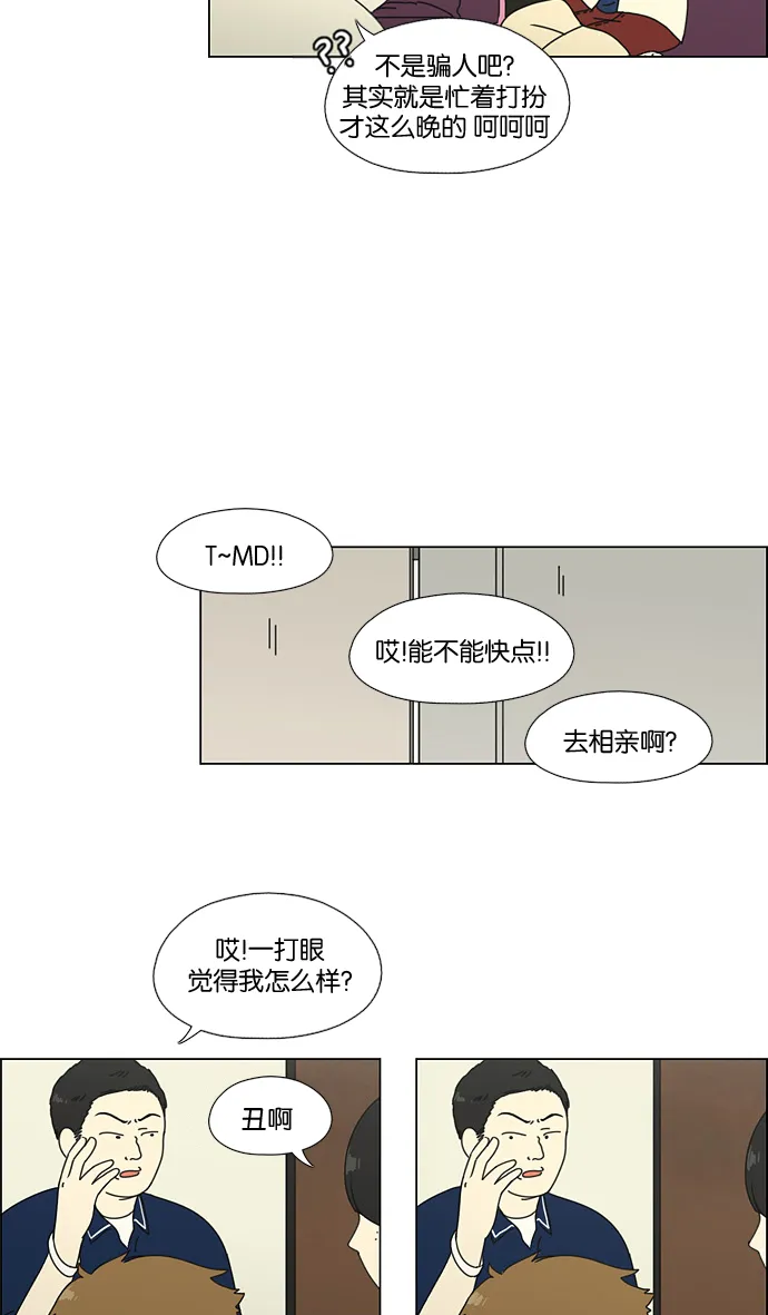 [第58话] 王子琳 Episode（7） 第3页