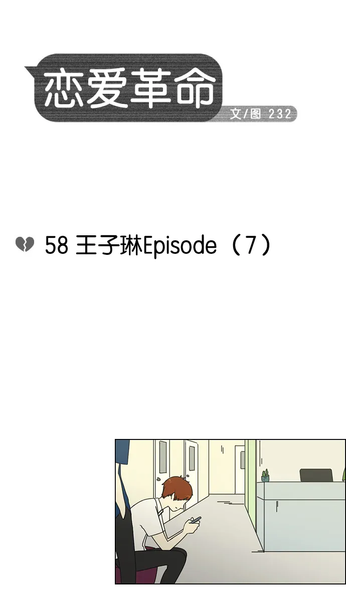 [第58话] 王子琳 Episode（7） 第5页