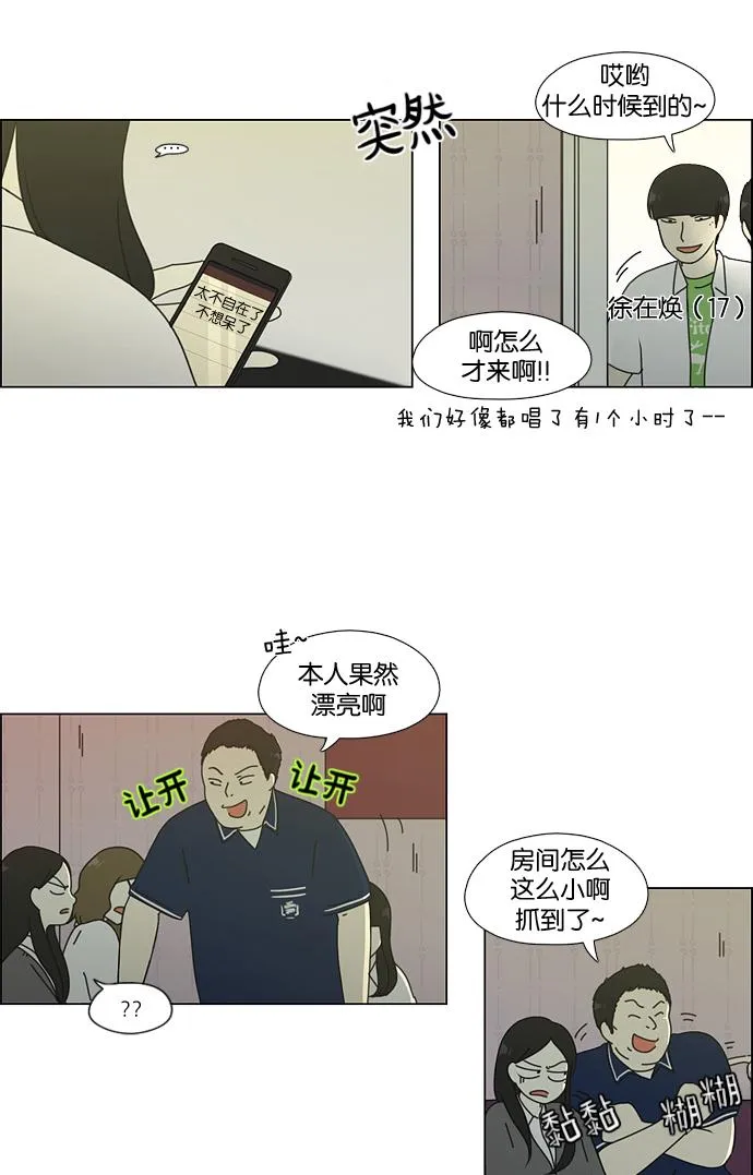 [第58话] 王子琳 Episode（7） 第17页