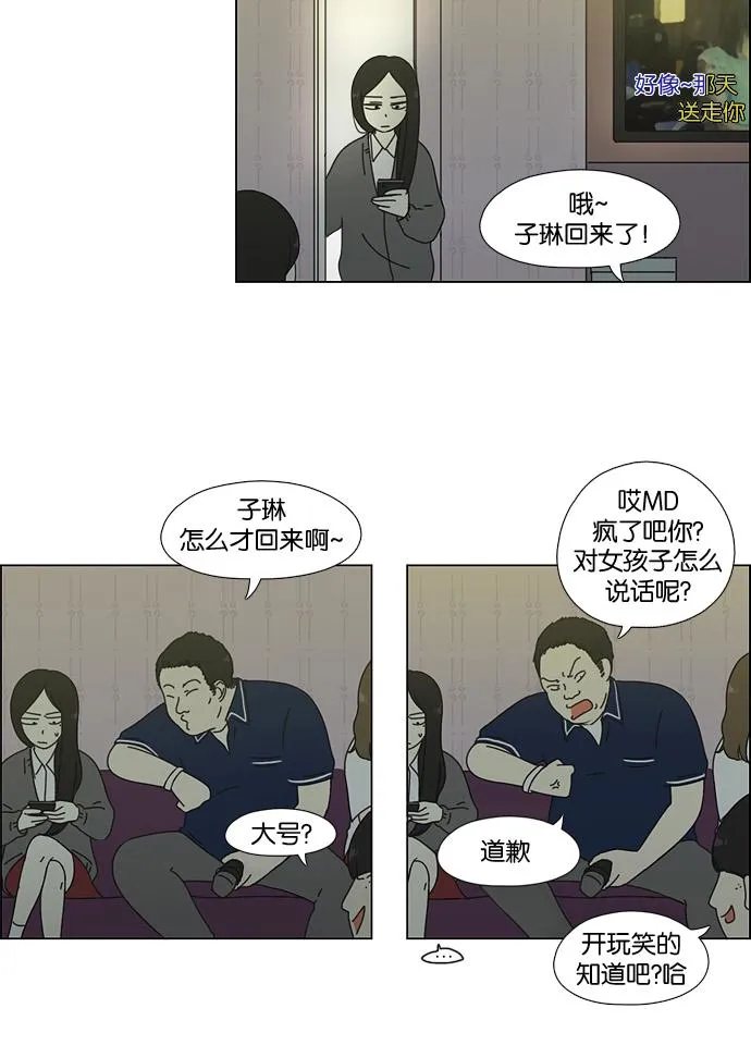[第58话] 王子琳 Episode（7） 第29页