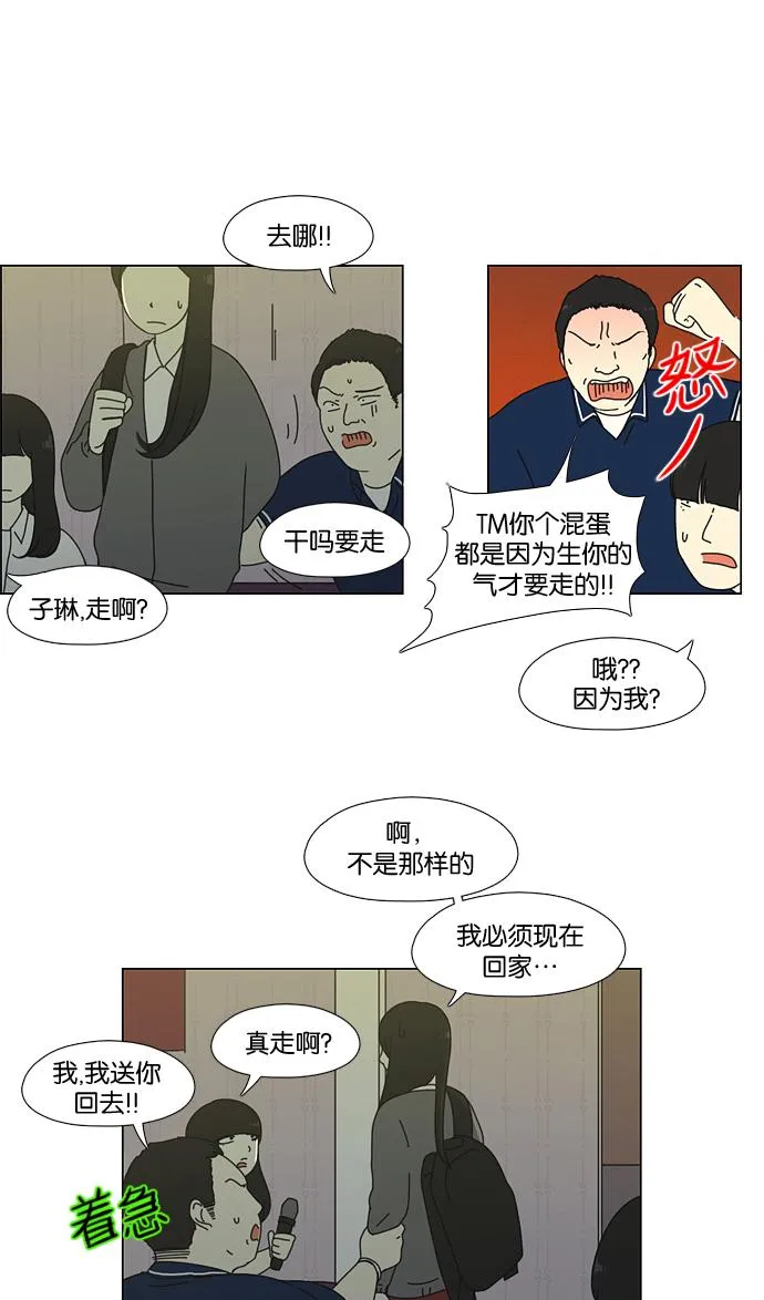 [第58话] 王子琳 Episode（7） 第31页