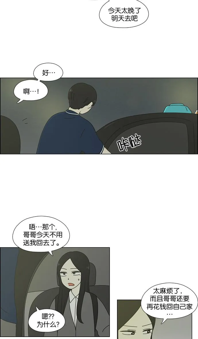 [第58话] 王子琳 Episode（7） 第44页
