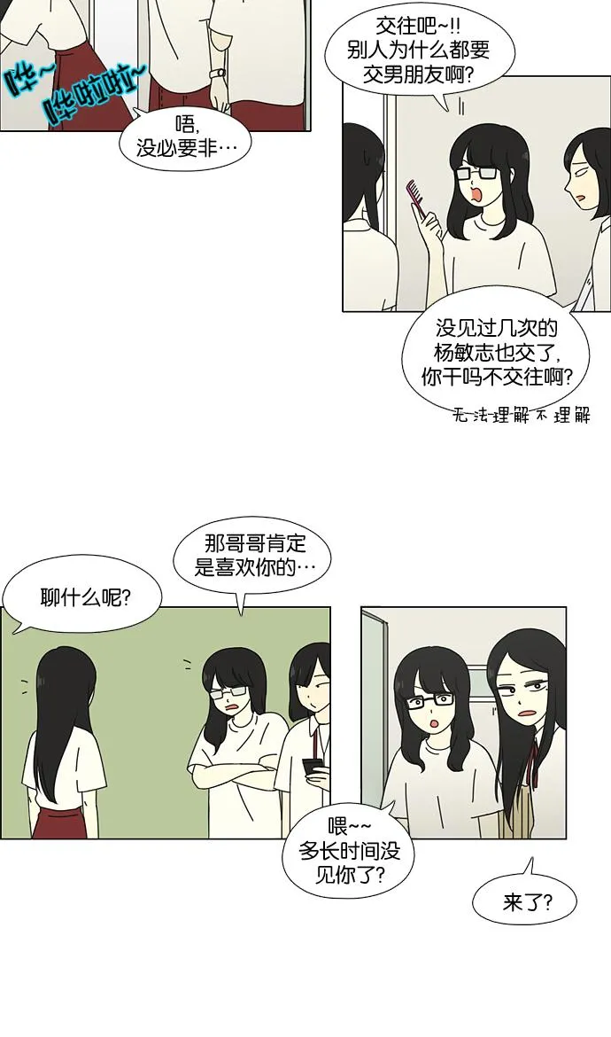 [第59话] 王子琳 Episode（8） 第50页