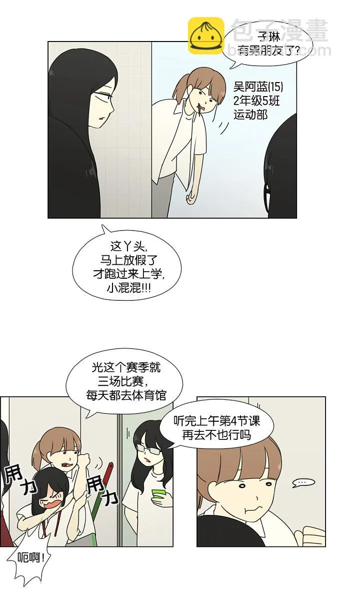 [第59话] 王子琳 Episode（8） 第51页