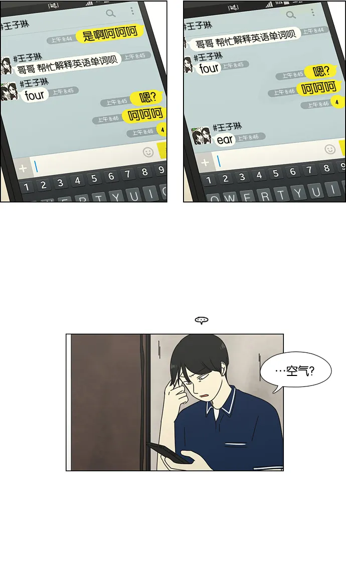 [第60话] 王子琳 Episode（9） 第3页