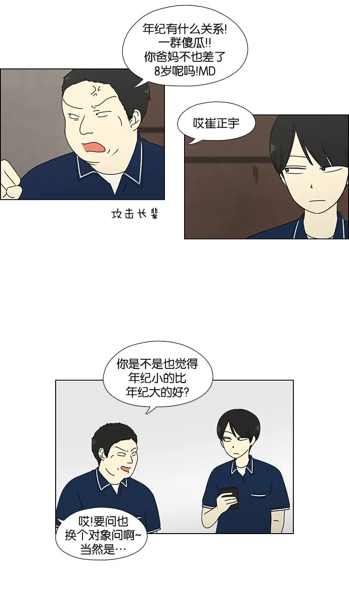 [第60话] 王子琳 Episode（9） 第15页