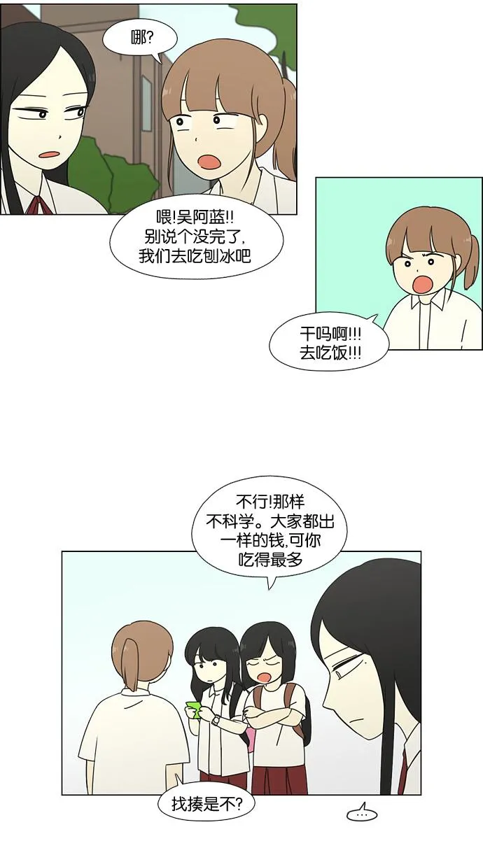 [第60话] 王子琳 Episode（9） 第21页