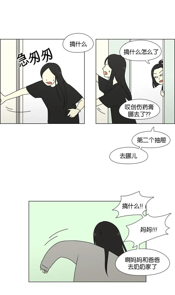 [第60话] 王子琳 Episode（9） 第29页