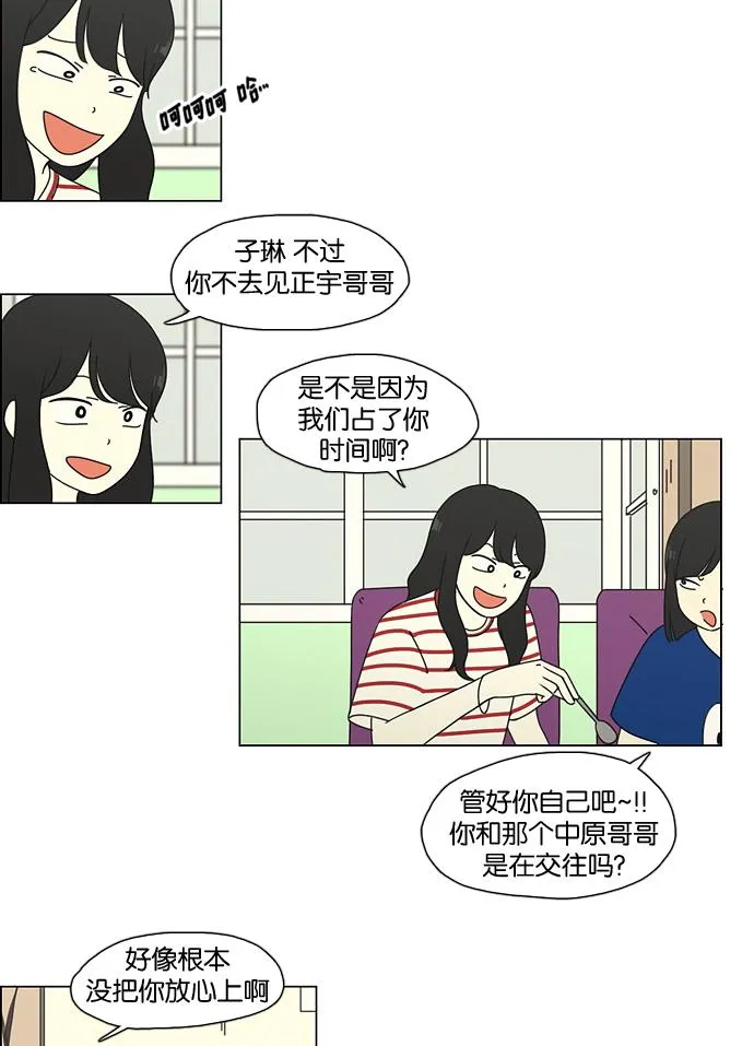 [第61话] 王子琳 Episode（10） 第11页