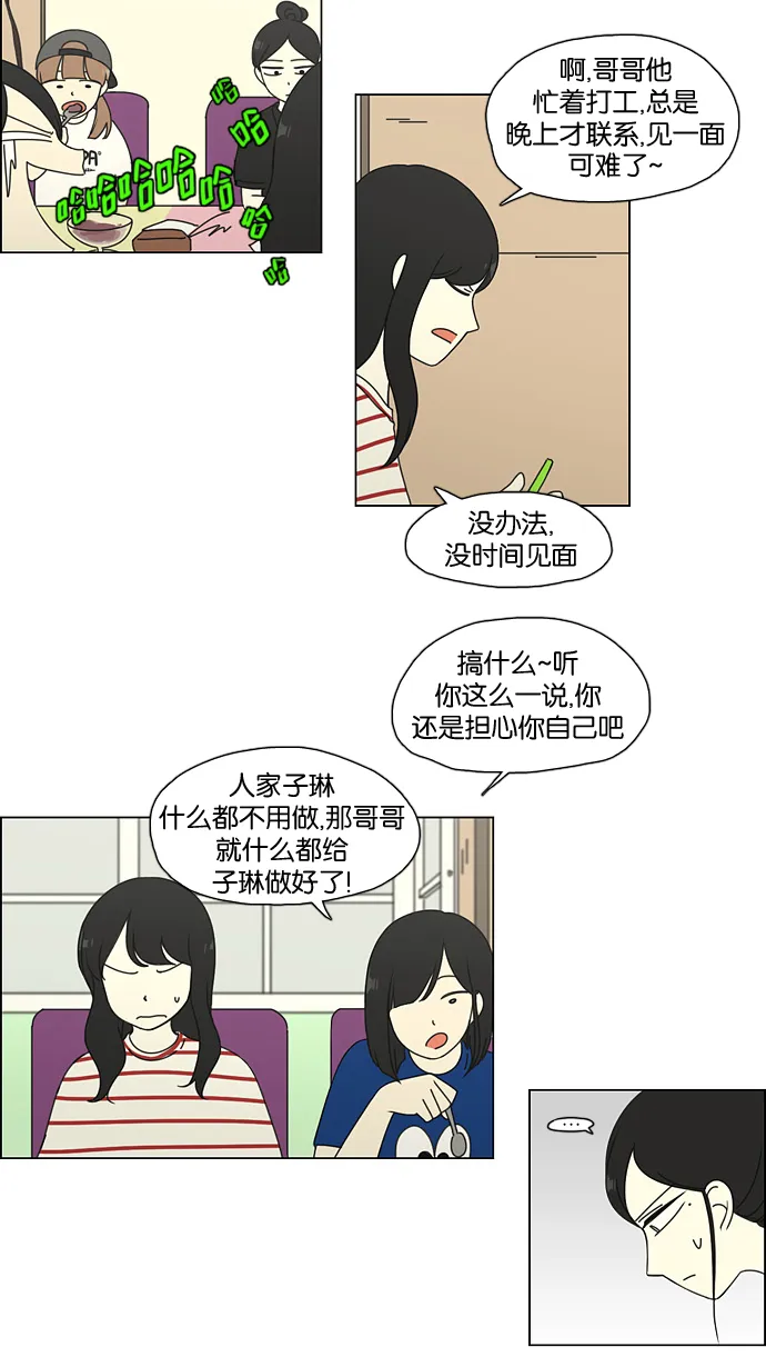 [第61话] 王子琳 Episode（10） 第12页