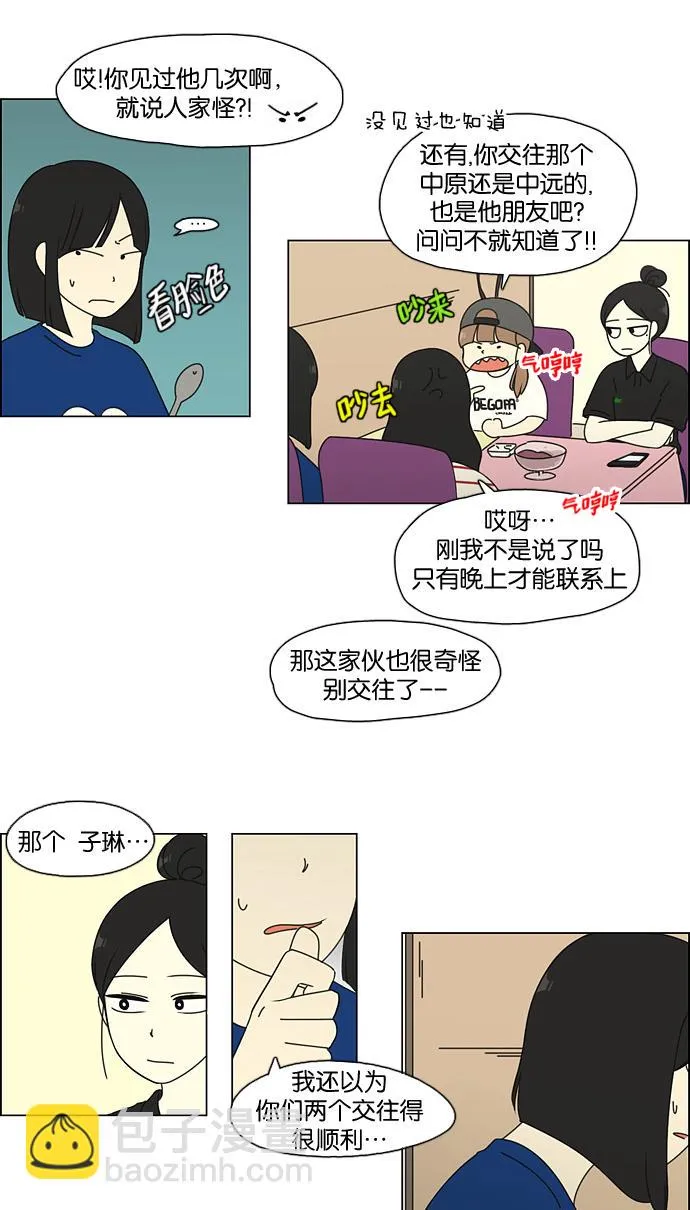 [第61话] 王子琳 Episode（10） 第16页