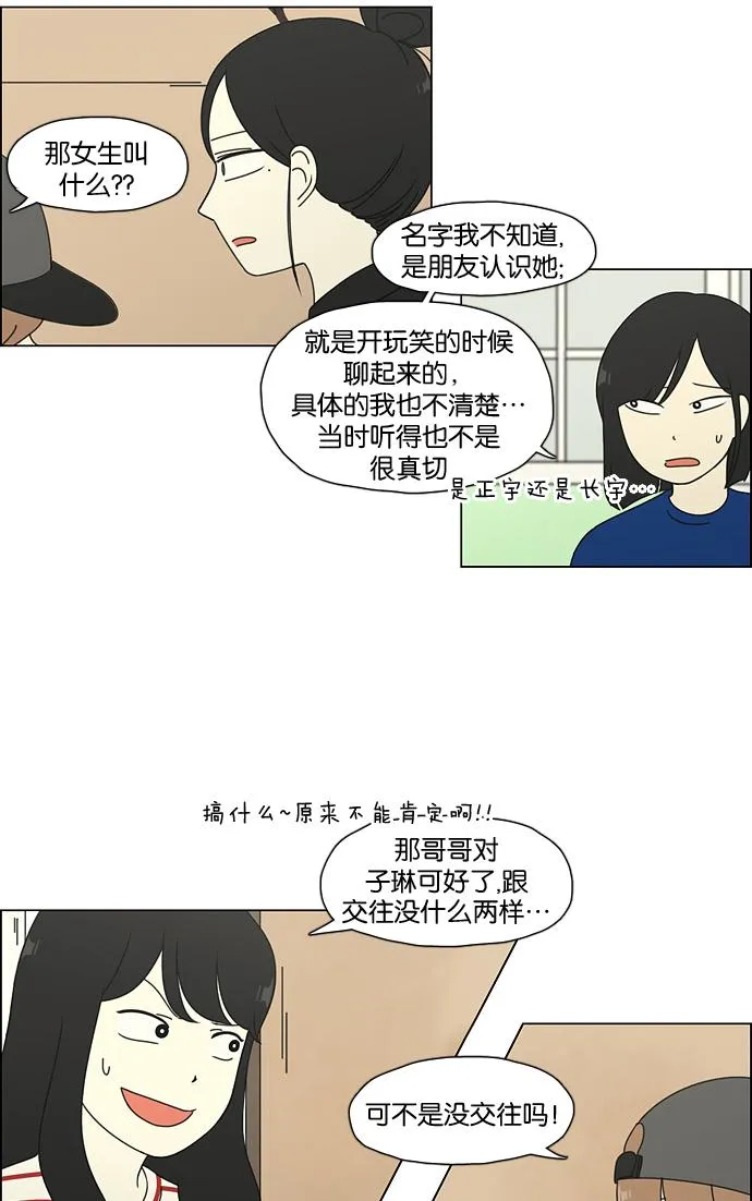 [第61话] 王子琳 Episode（10） 第18页