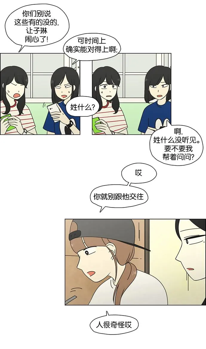 [第61话] 王子琳 Episode（10） 第20页