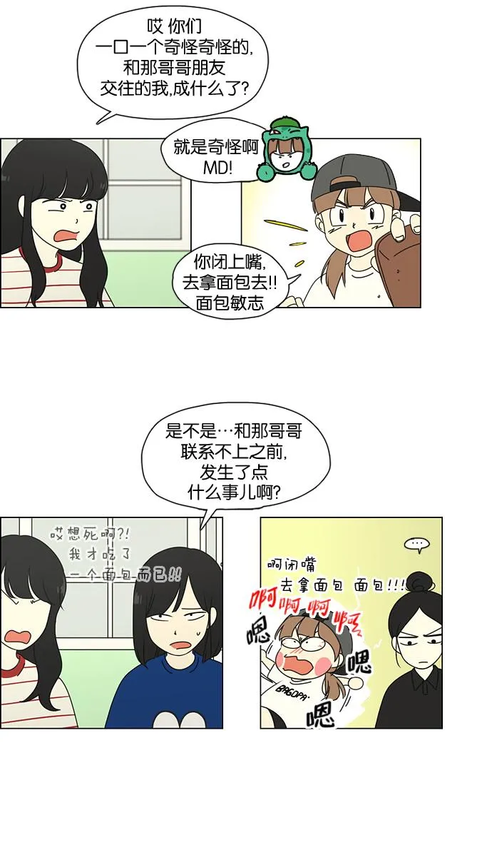 [第61话] 王子琳 Episode（10） 第21页