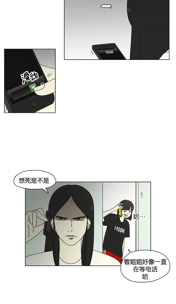 [第61话] 王子琳 Episode（10） 第28页