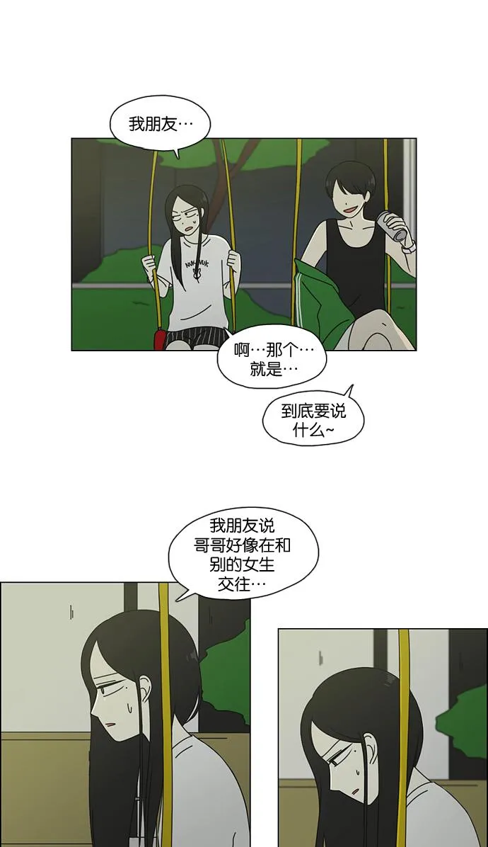 [第61话] 王子琳 Episode（10） 第34页